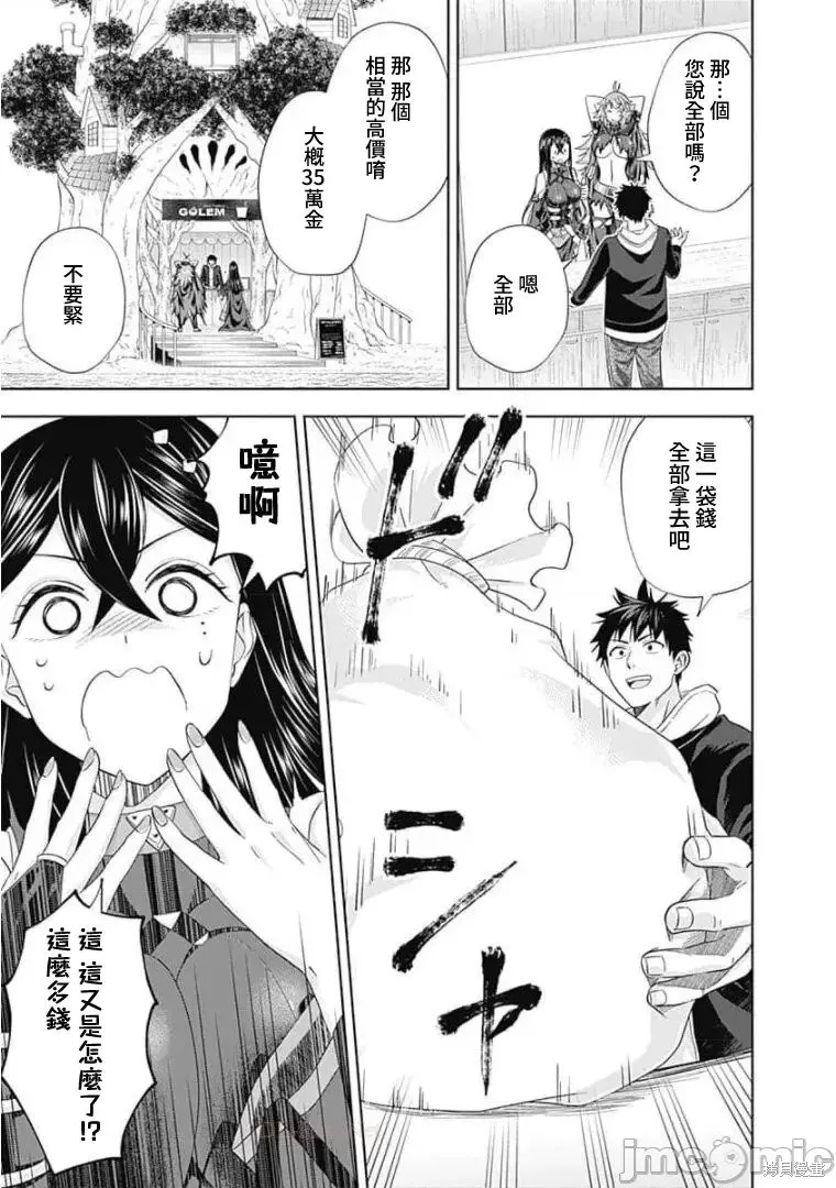 原來我家是魔力點~只是住在那裡就變成世界最強~,第120话,第11张
