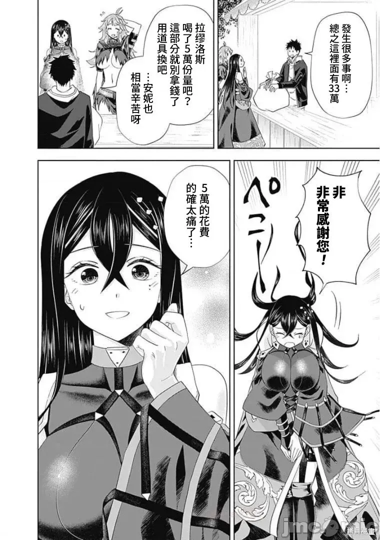 原來我家是魔力點~只是住在那裡就變成世界最強~,第120话,第12张