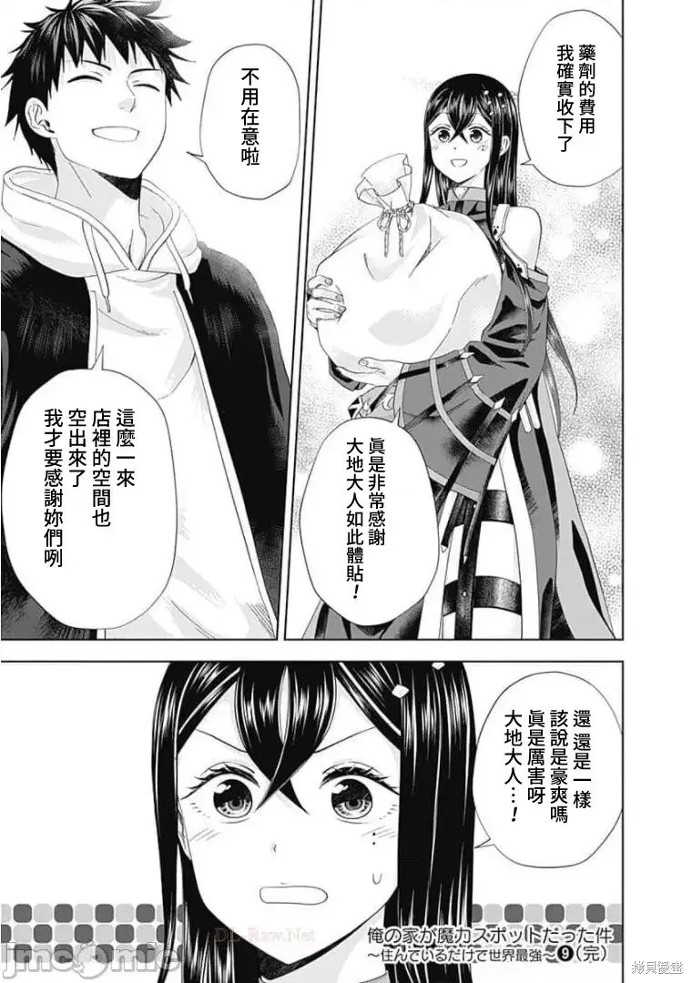 原來我家是魔力點~只是住在那裡就變成世界最強~,第120话,第13张