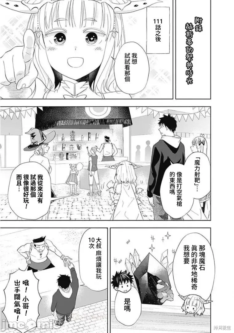 原來我家是魔力點~只是住在那裡就變成世界最強~,第120话,第15张