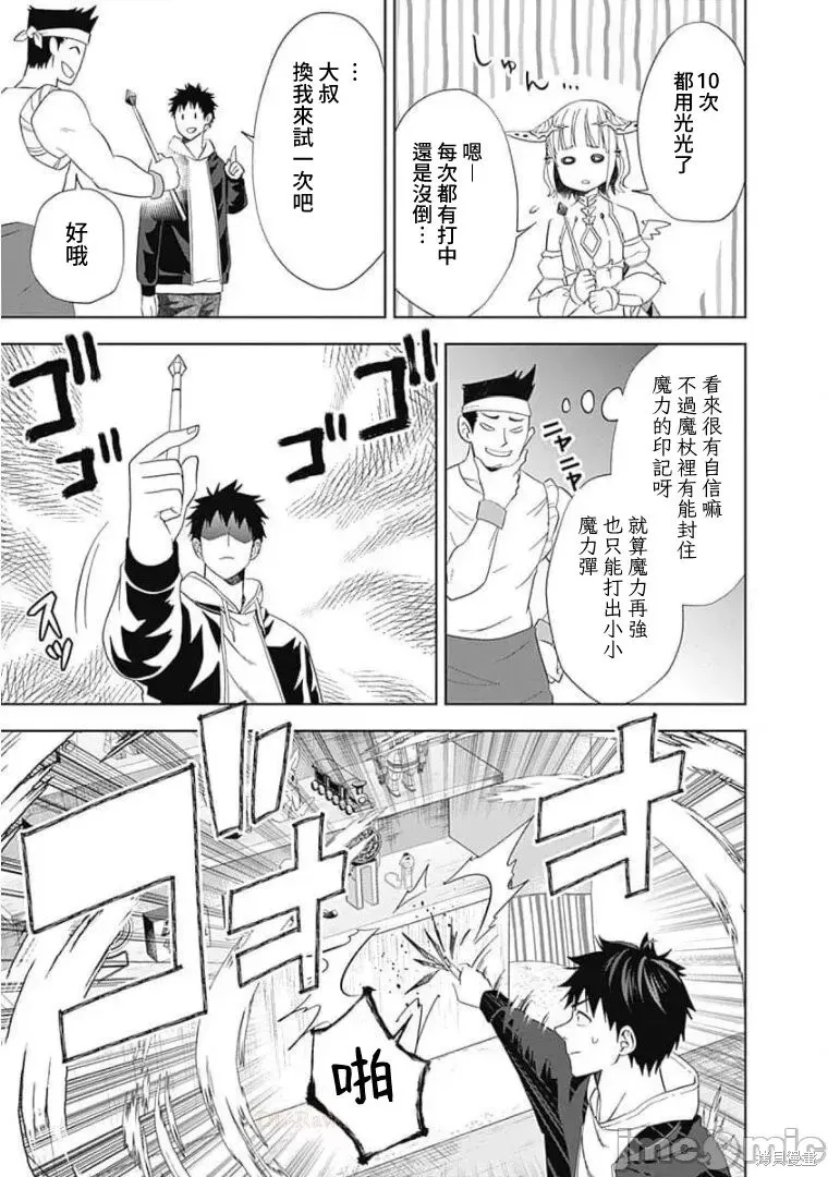 原來我家是魔力點~只是住在那裡就變成世界最強~,第120话,第17张