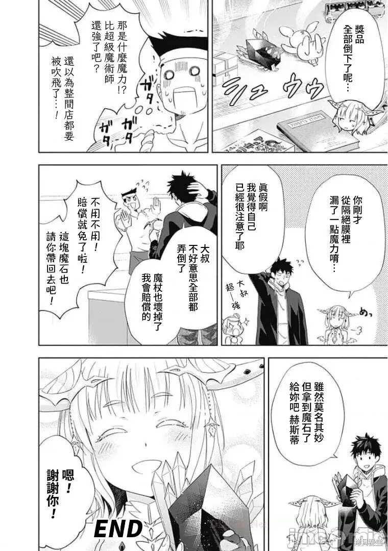 原來我家是魔力點~只是住在那裡就變成世界最強~,第120话,第18张