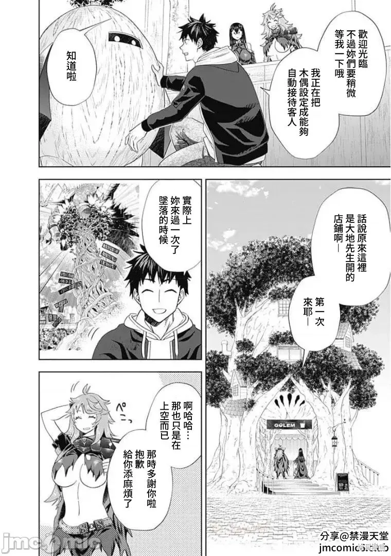 原來我家是魔力點~只是住在那裡就變成世界最強~,第120话,第2张