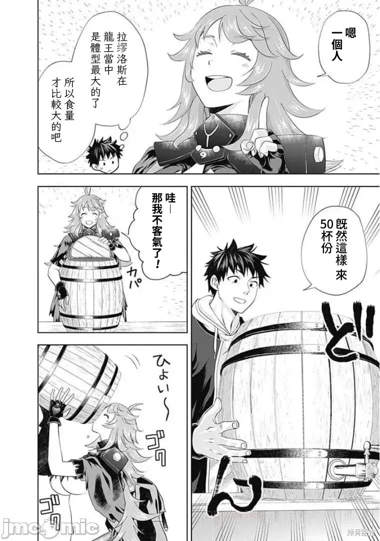 原來我家是魔力點~只是住在那裡就變成世界最強~,第120话,第4张