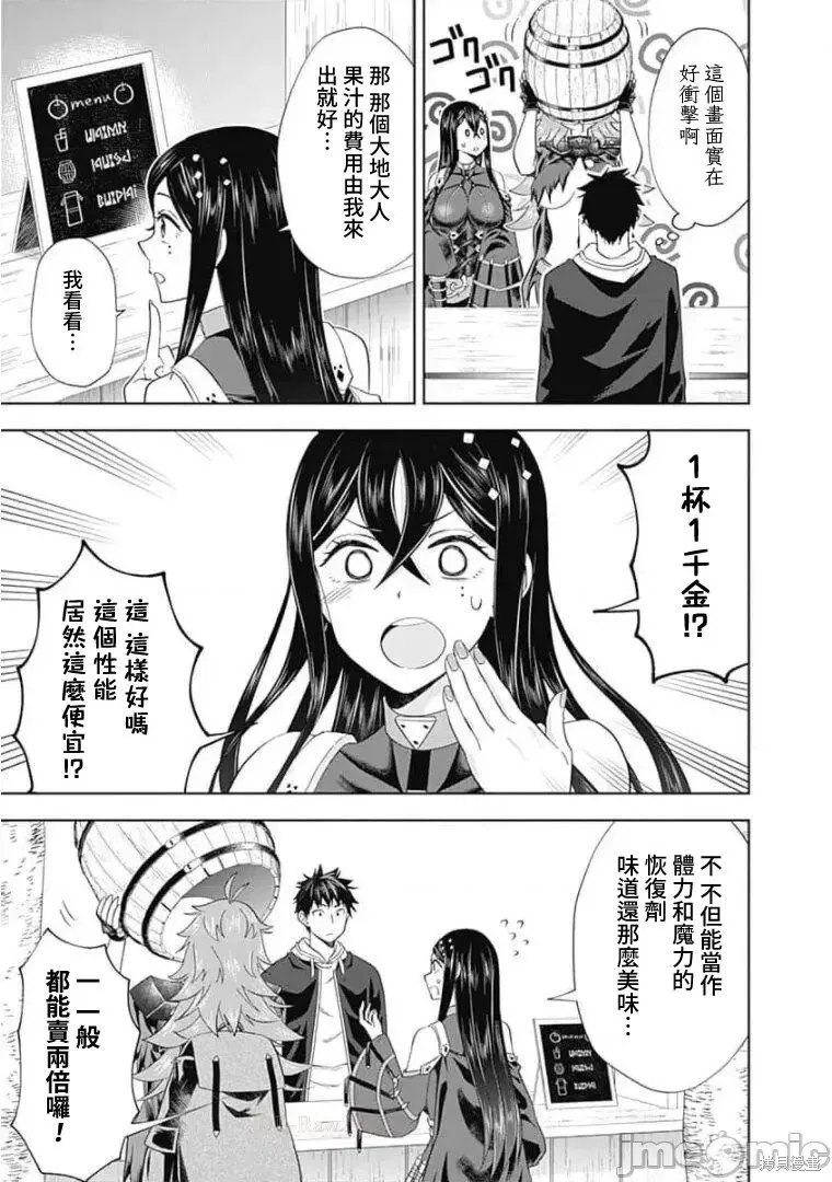原來我家是魔力點~只是住在那裡就變成世界最強~,第120话,第5张