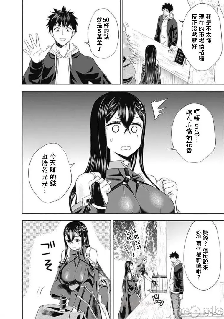 原來我家是魔力點~只是住在那裡就變成世界最強~,第120话,第6张