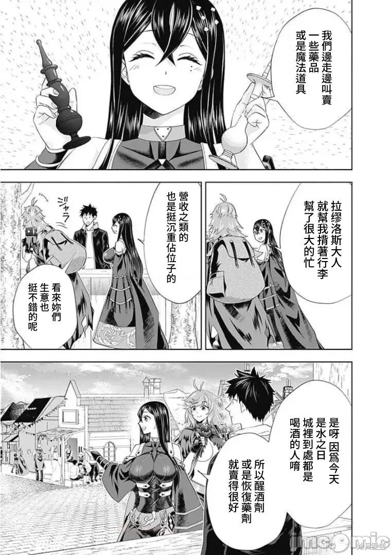 原來我家是魔力點~只是住在那裡就變成世界最強~,第120话,第7张