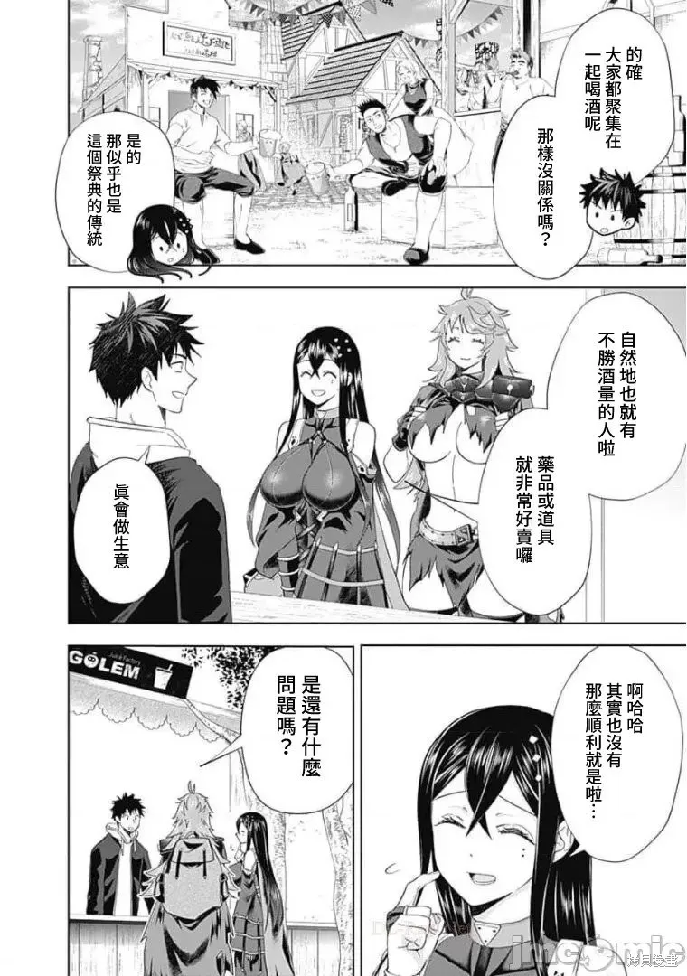 原來我家是魔力點~只是住在那裡就變成世界最強~,第120话,第8张
