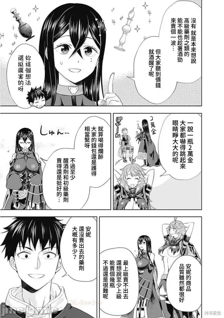 原來我家是魔力點~只是住在那裡就變成世界最強~,第120话,第9张