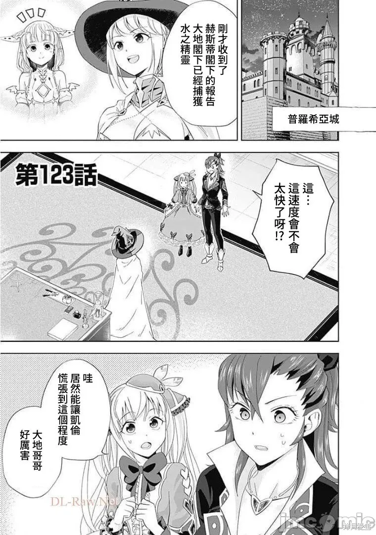 原來我家是魔力點~只是住在那裡就變成世界最強~,第123话,第1张