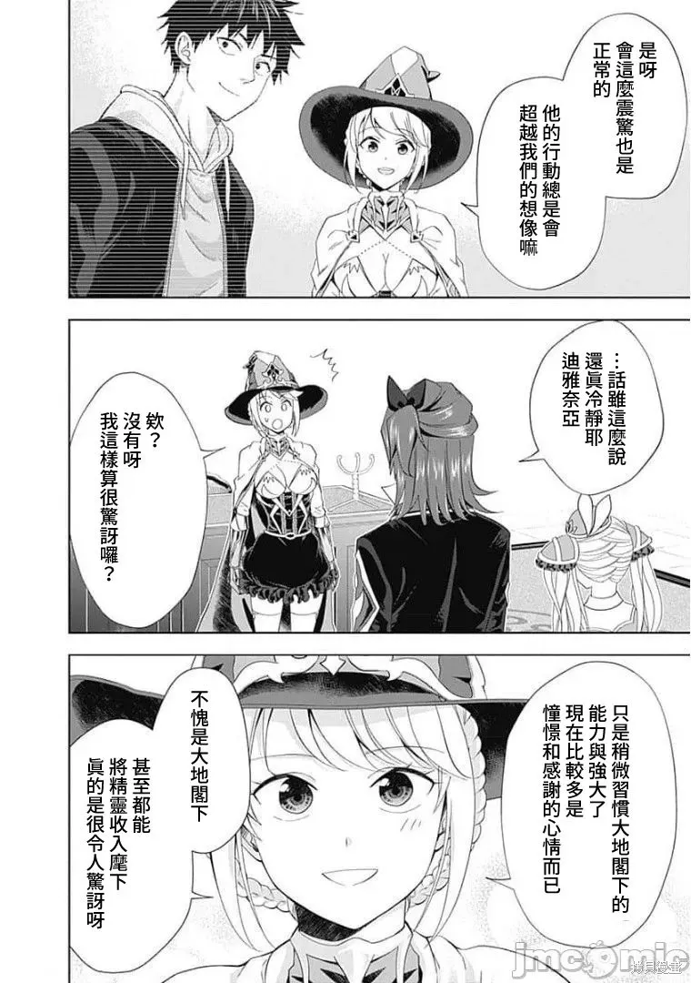 原來我家是魔力點~只是住在那裡就變成世界最強~,第123话,第2张