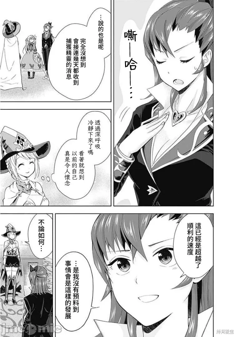 原來我家是魔力點~只是住在那裡就變成世界最強~,第123话,第3张