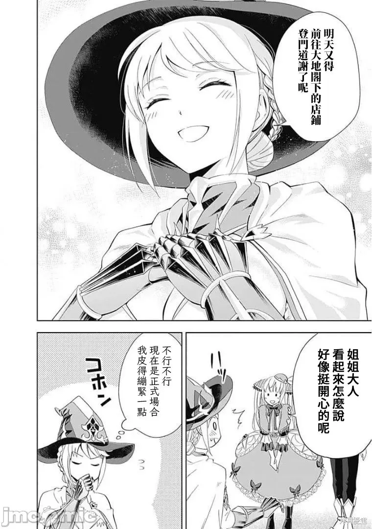 原來我家是魔力點~只是住在那裡就變成世界最強~,第123话,第4张