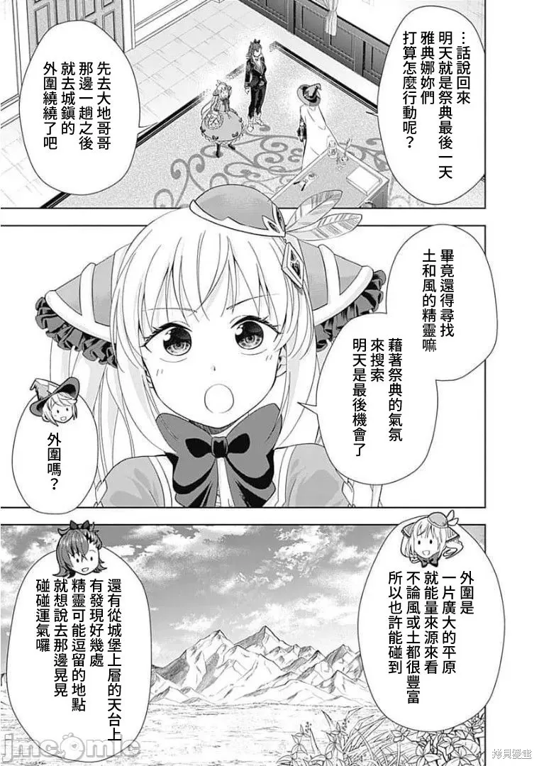 原來我家是魔力點~只是住在那裡就變成世界最強~,第123话,第5张