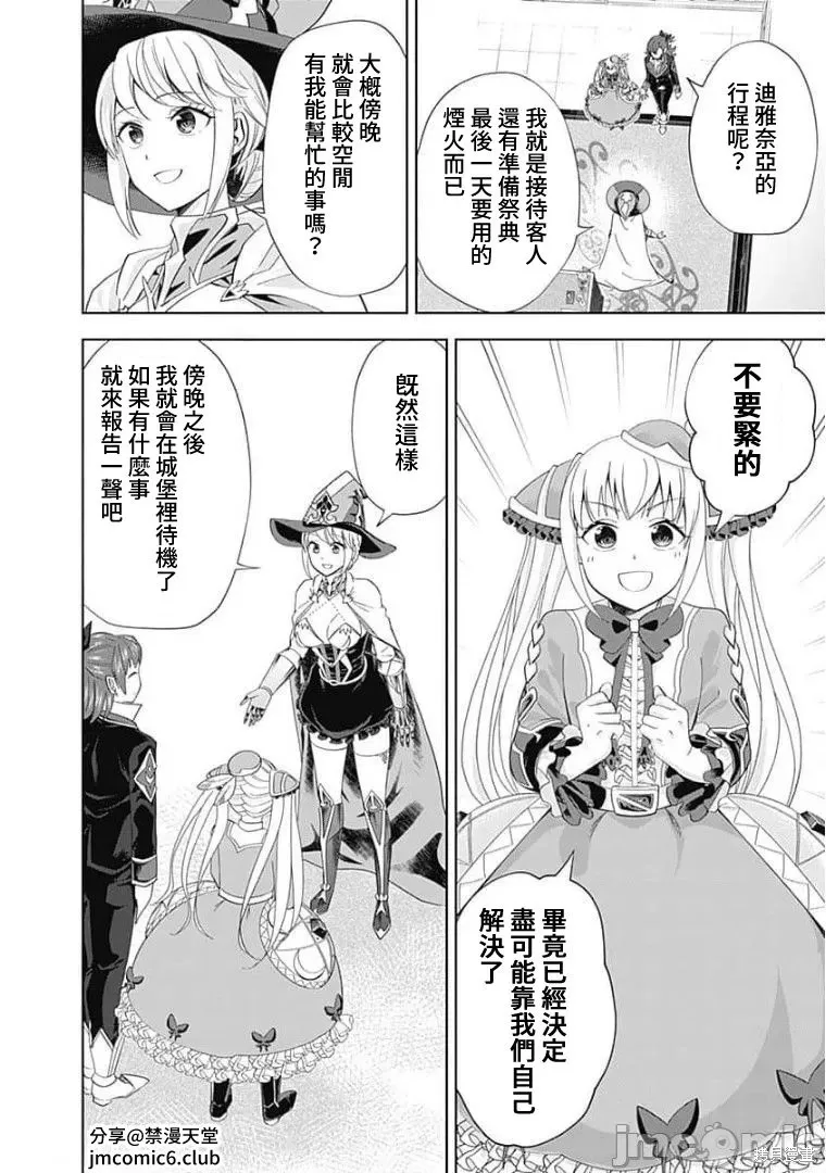 原來我家是魔力點~只是住在那裡就變成世界最強~,第123话,第6张