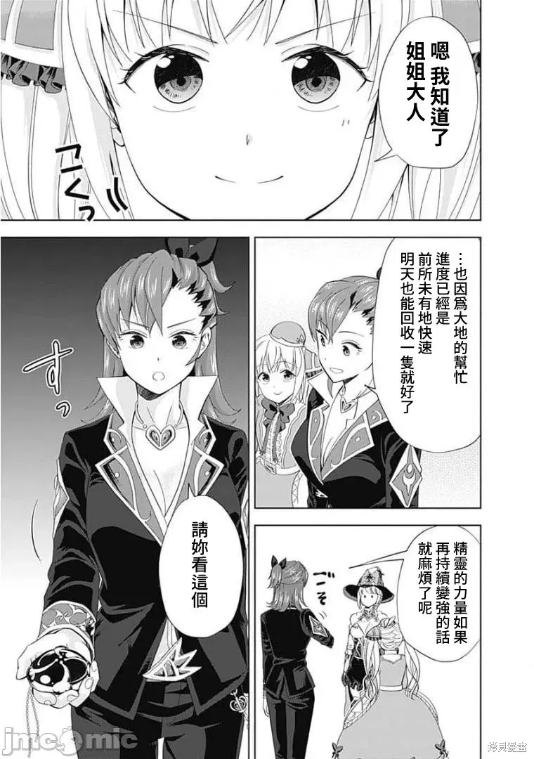 原來我家是魔力點~只是住在那裡就變成世界最強~,第123话,第7张