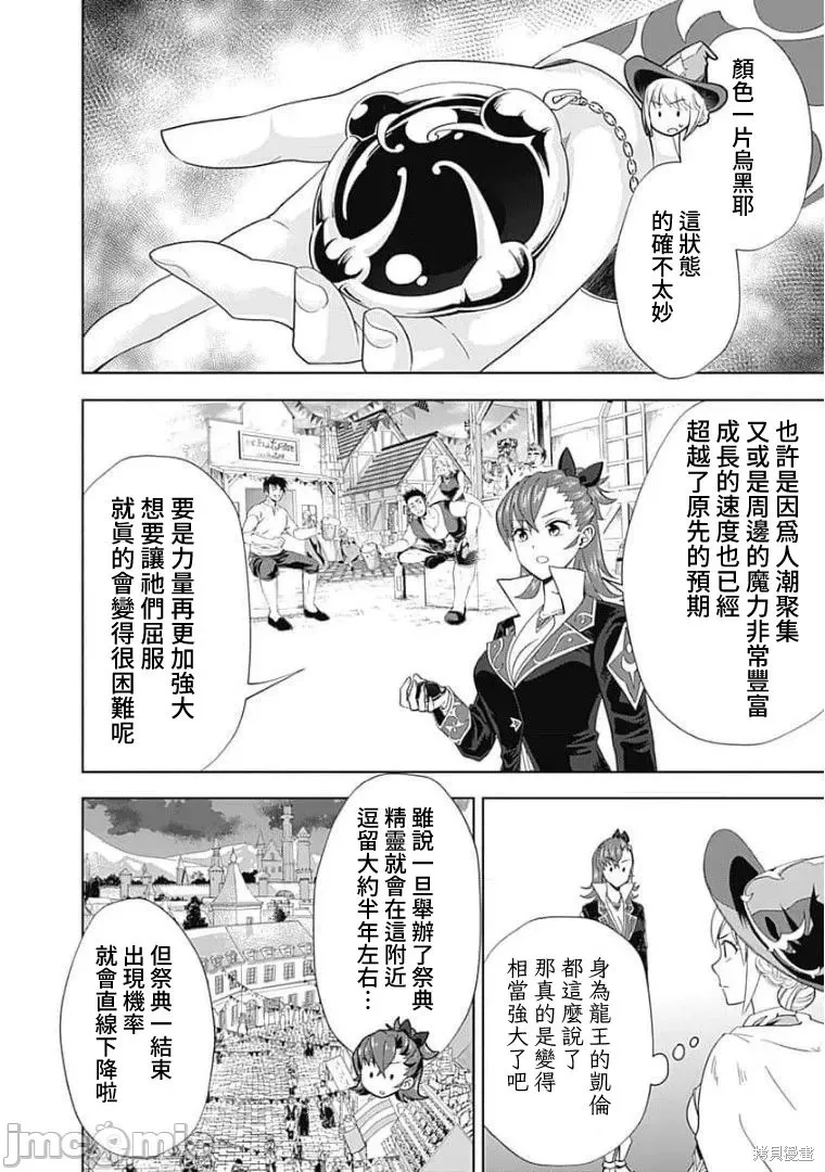 原來我家是魔力點~只是住在那裡就變成世界最強~,第123话,第8张
