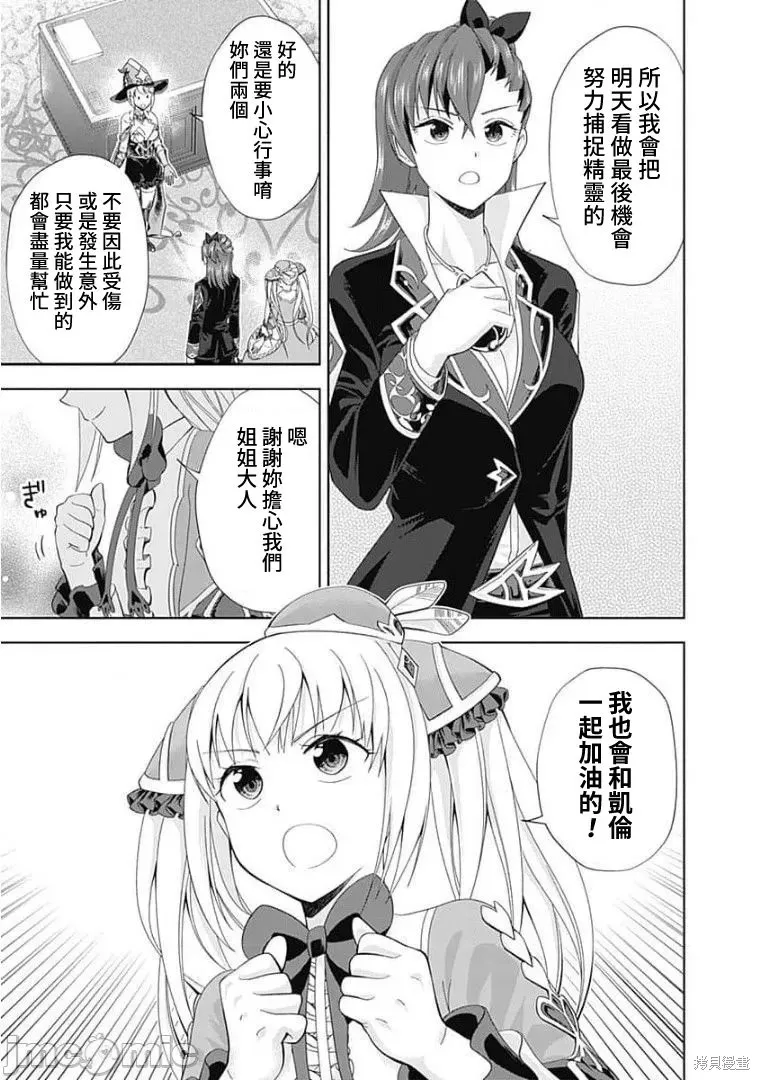 原來我家是魔力點~只是住在那裡就變成世界最強~,第123话,第9张