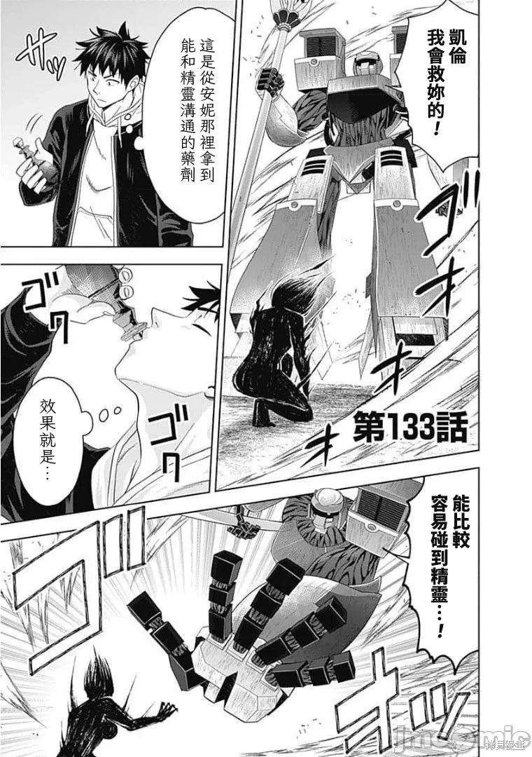 原來我家是魔力點~只是住在那裡就變成世界最強~,第133话,第1张