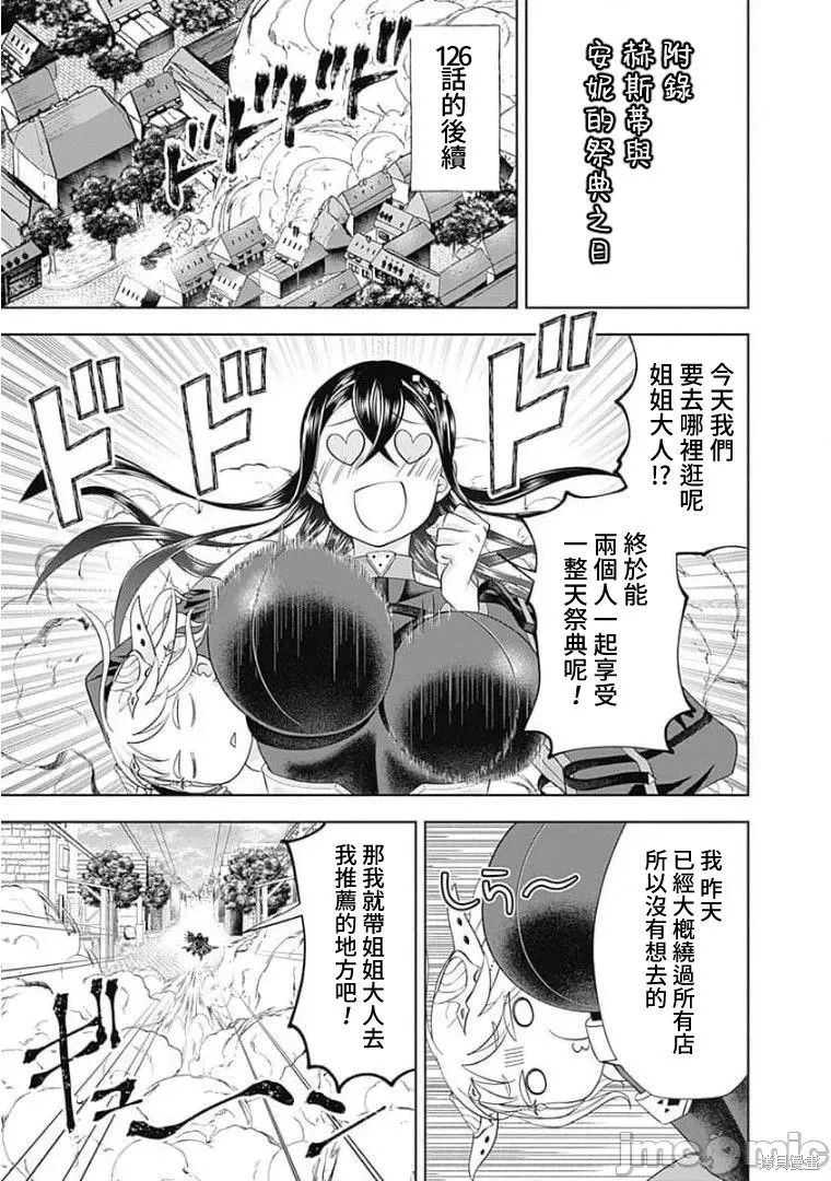原來我家是魔力點~只是住在那裡就變成世界最強~,第133话,第17张
