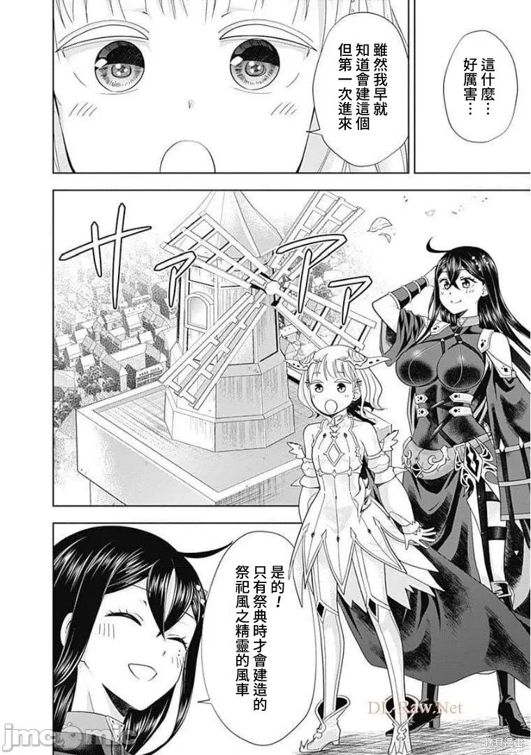 原來我家是魔力點~只是住在那裡就變成世界最強~,第133话,第18张