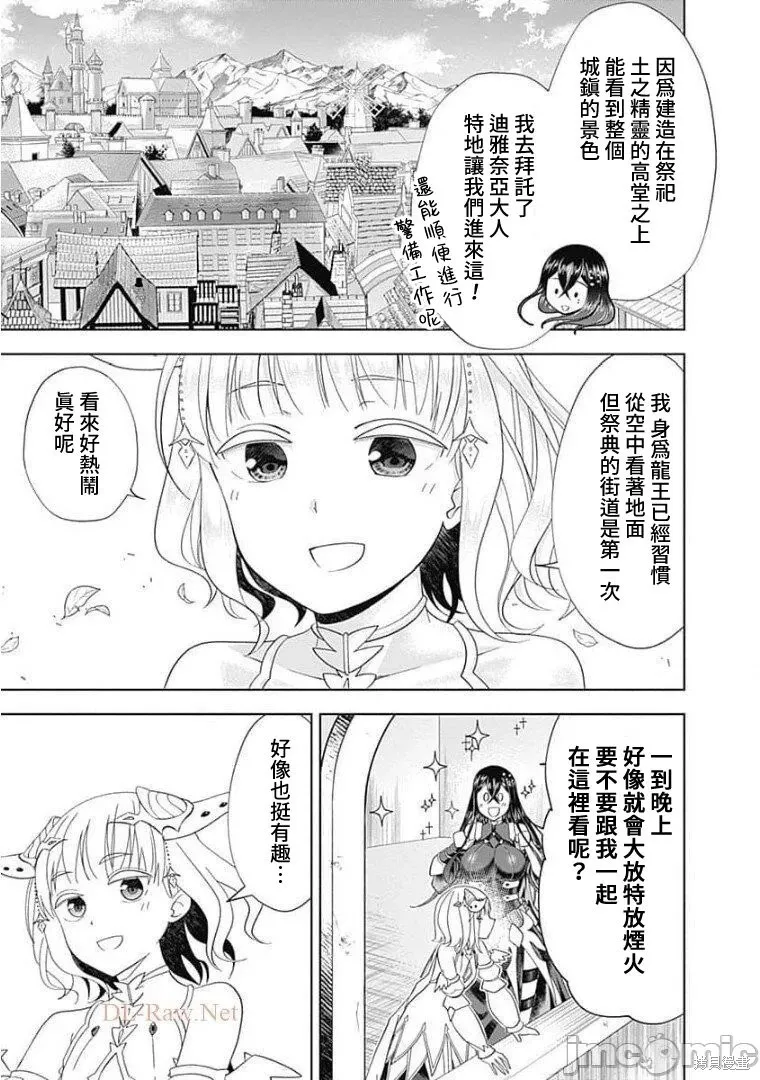 原來我家是魔力點~只是住在那裡就變成世界最強~,第133话,第19张
