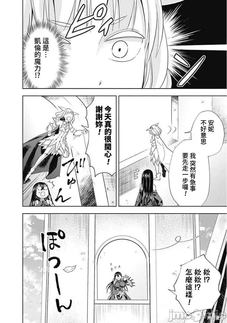 原來我家是魔力點~只是住在那裡就變成世界最強~,第133话,第20张