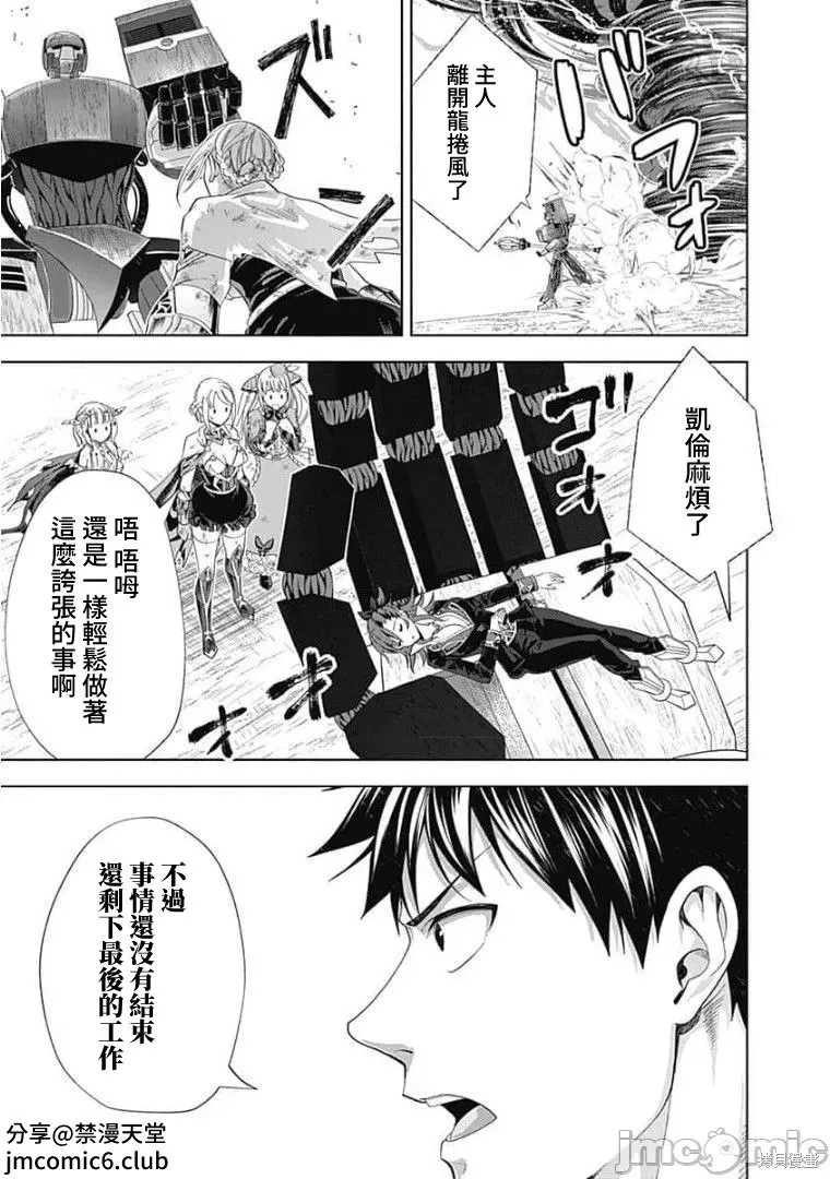 原來我家是魔力點~只是住在那裡就變成世界最強~,第133话,第5张