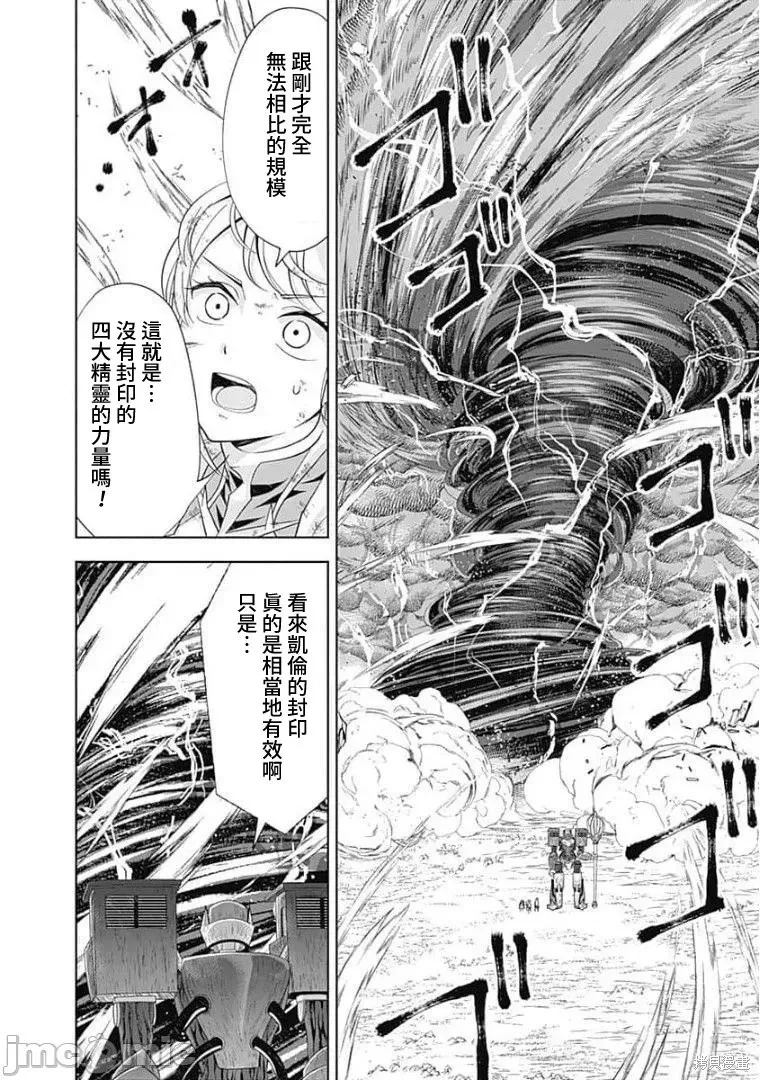 原來我家是魔力點~只是住在那裡就變成世界最強~,第133话,第6张