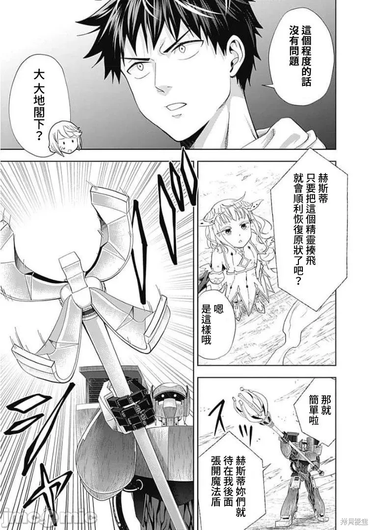 原來我家是魔力點~只是住在那裡就變成世界最強~,第133话,第7张