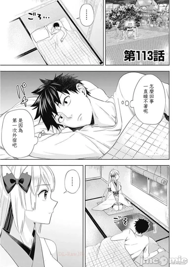 原來我家是魔力點~只是住在那裡就變成世界最強~,第113话,第1张