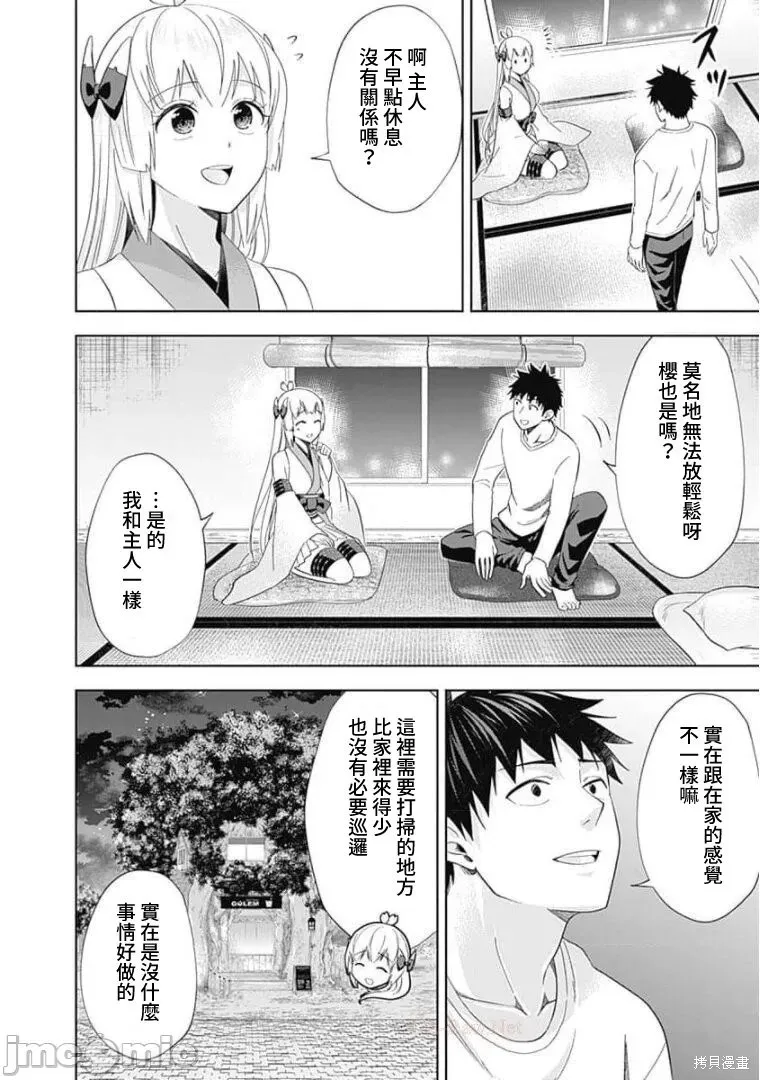 原來我家是魔力點~只是住在那裡就變成世界最強~,第113话,第2张