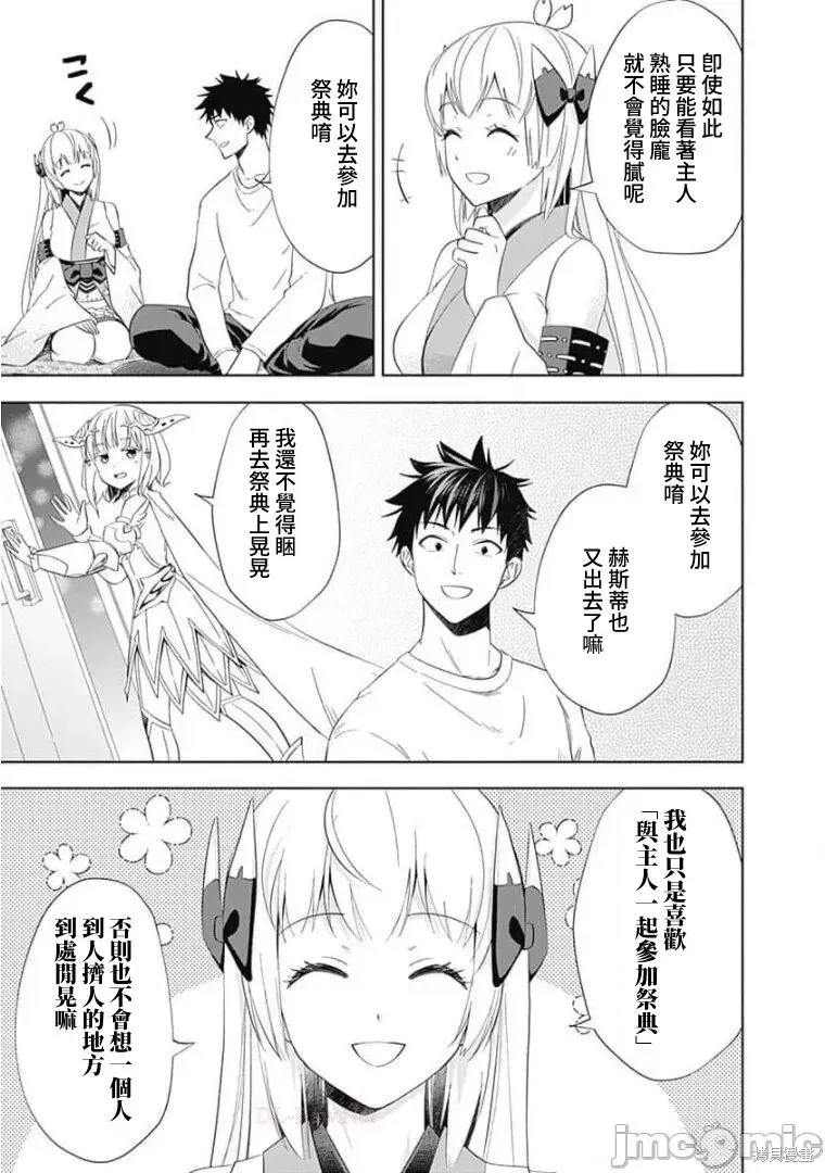 原來我家是魔力點~只是住在那裡就變成世界最強~,第113话,第3张