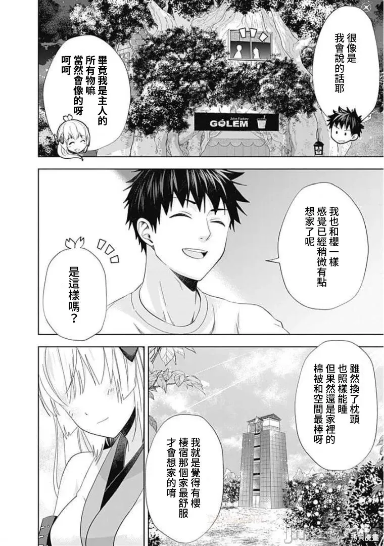原來我家是魔力點~只是住在那裡就變成世界最強~,第113话,第4张