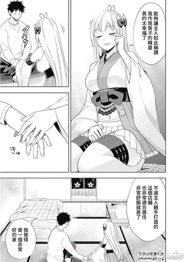 原來我家是魔力點~只是住在那裡就變成世界最強~,第113话,第5张