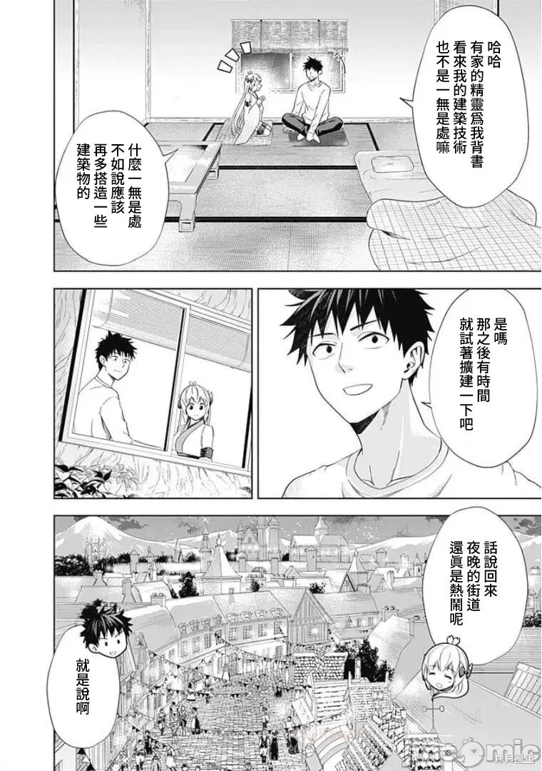 原來我家是魔力點~只是住在那裡就變成世界最強~,第113话,第6张