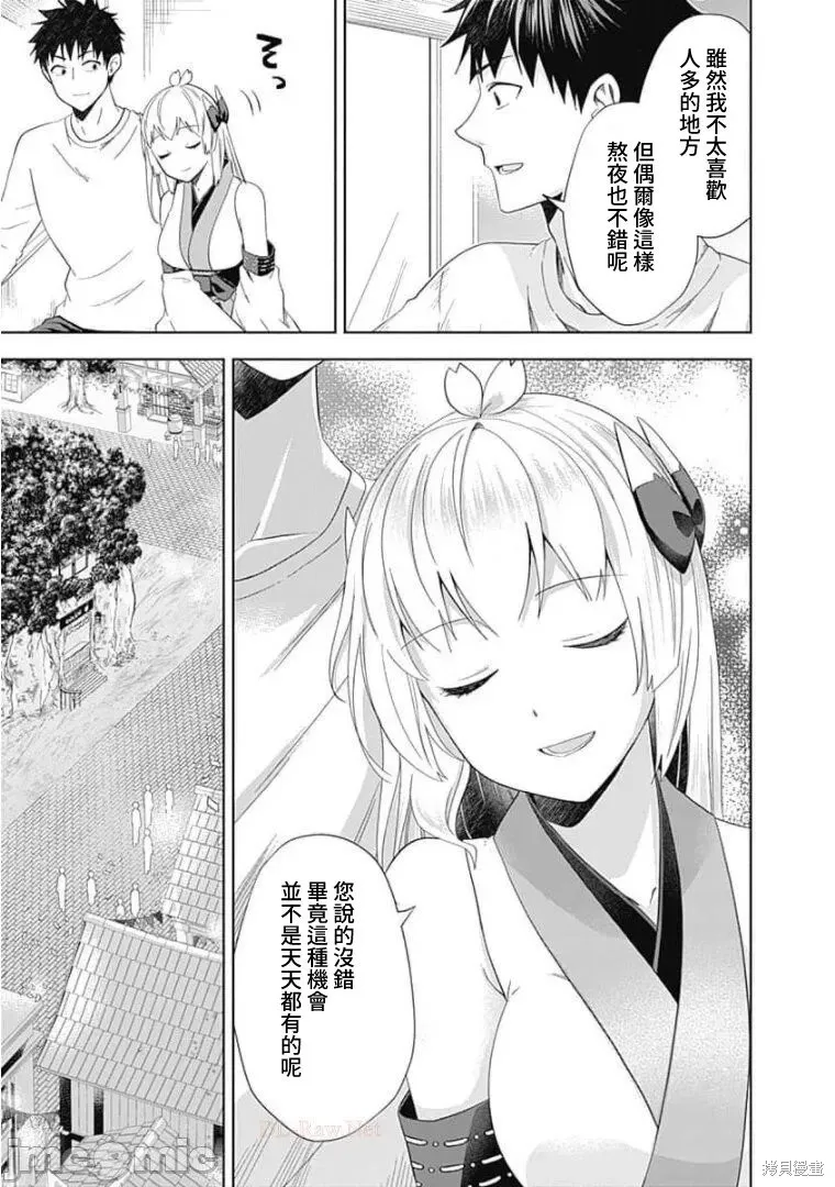 原來我家是魔力點~只是住在那裡就變成世界最強~,第113话,第7张