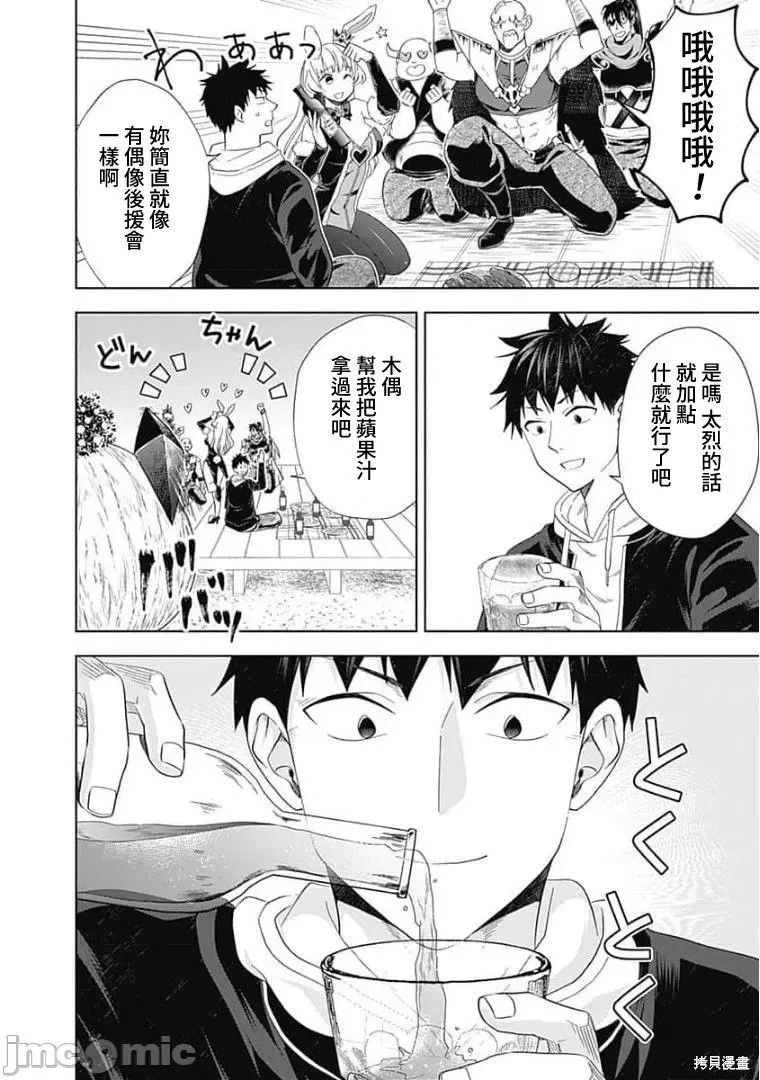 原來我家是魔力點~只是住在那裡就變成世界最強~,第121话,第10张