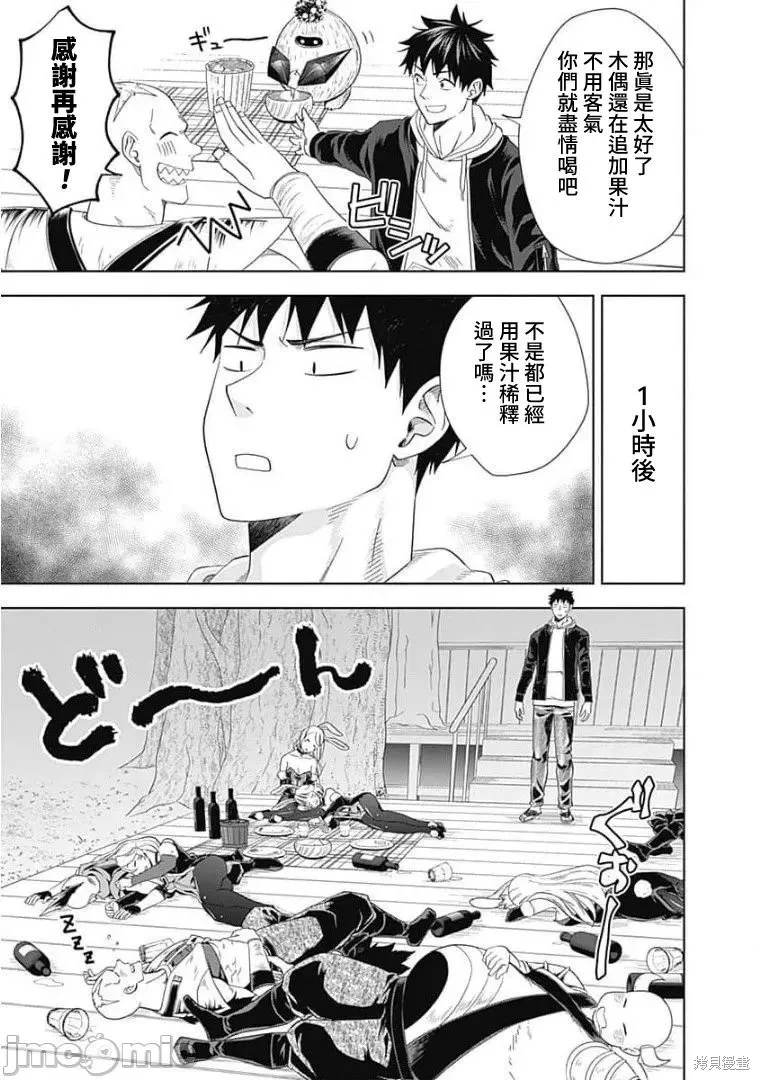 原來我家是魔力點~只是住在那裡就變成世界最強~,第121话,第13张