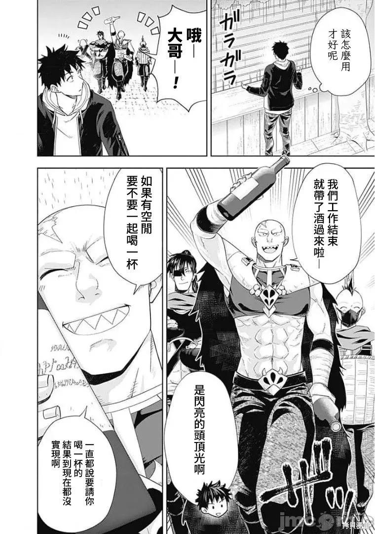 原來我家是魔力點~只是住在那裡就變成世界最強~,第121话,第2张