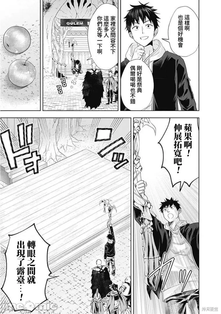 原來我家是魔力點~只是住在那裡就變成世界最強~,第121话,第3张