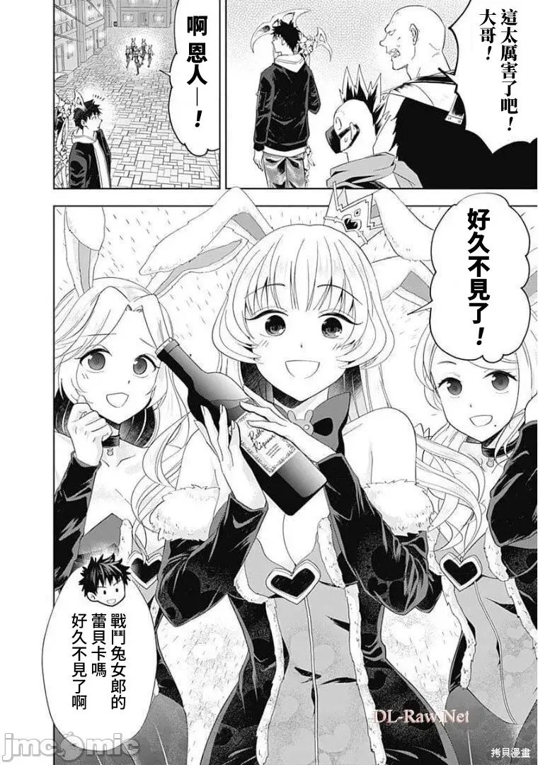 原來我家是魔力點~只是住在那裡就變成世界最強~,第121话,第4张