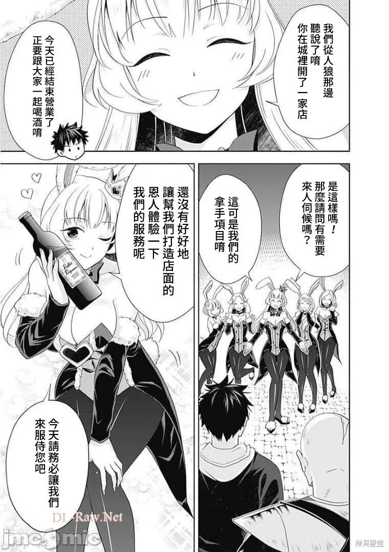 原來我家是魔力點~只是住在那裡就變成世界最強~,第121话,第5张