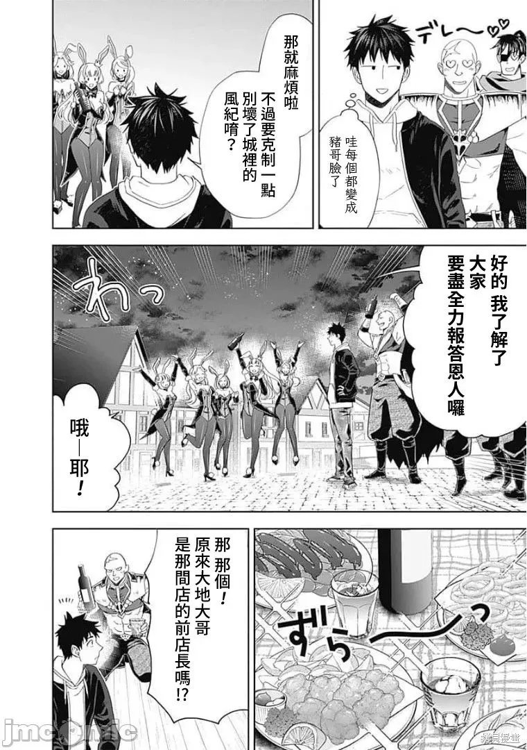 原來我家是魔力點~只是住在那裡就變成世界最強~,第121话,第6张