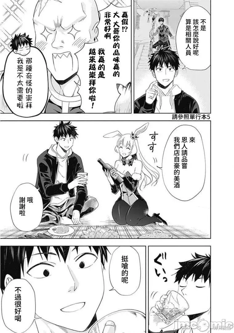 原來我家是魔力點~只是住在那裡就變成世界最強~,第121话,第7张