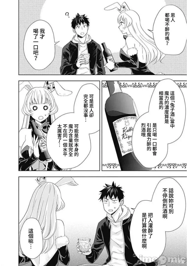 原來我家是魔力點~只是住在那裡就變成世界最強~,第121话,第8张