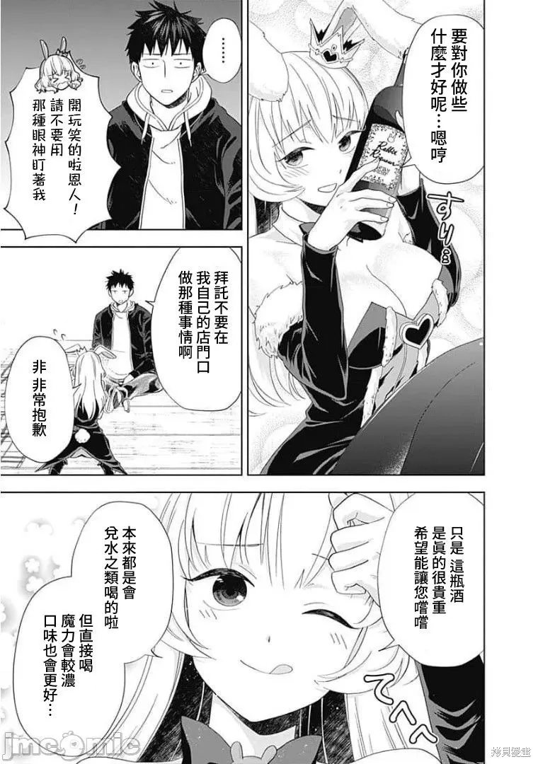 原來我家是魔力點~只是住在那裡就變成世界最強~,第121话,第9张