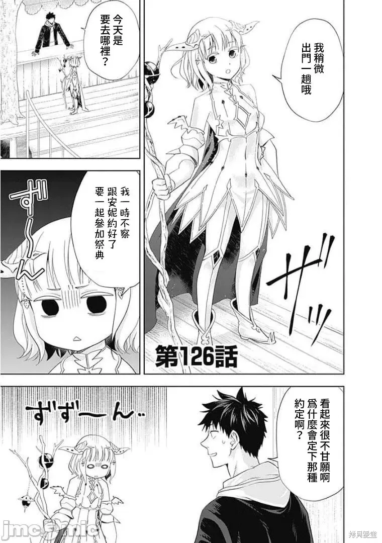 原來我家是魔力點~只是住在那裡就變成世界最強~,第126话,第1张