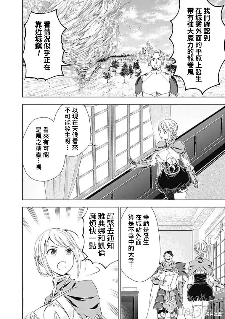 原來我家是魔力點~只是住在那裡就變成世界最強~,第126话,第10张