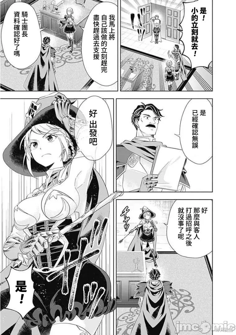 原來我家是魔力點~只是住在那裡就變成世界最強~,第126话,第11张